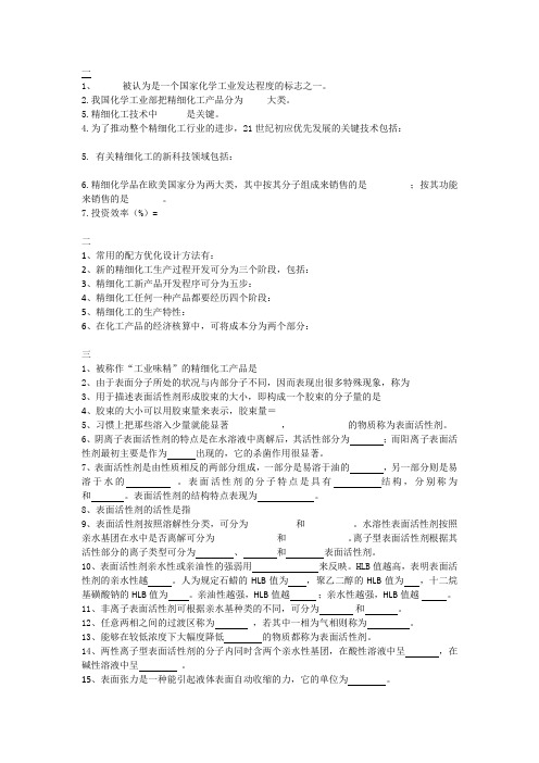 精细化工填空题