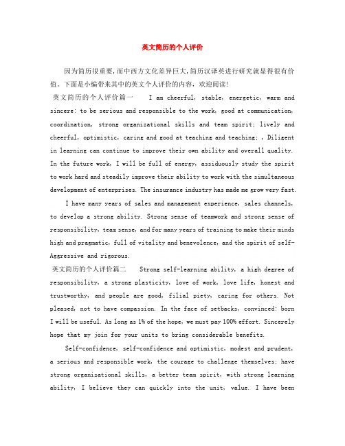 英文简历的个人评价