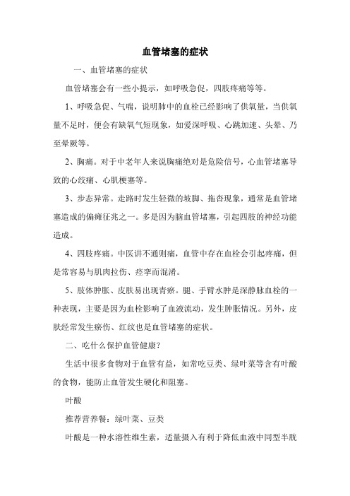 血管堵塞的症状