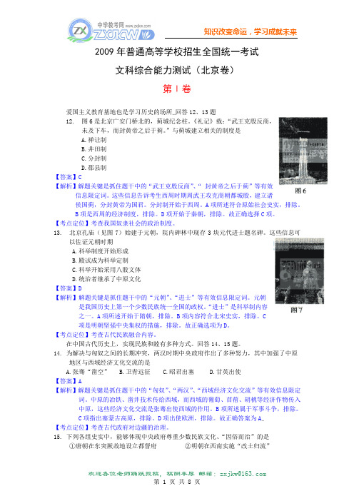 2009年高考试题——文综历史(北京卷)答案含解析