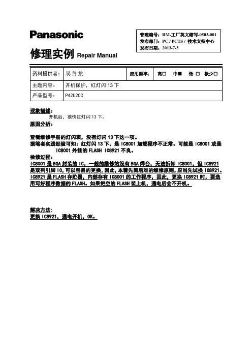P42U20C灯闪13下(1)