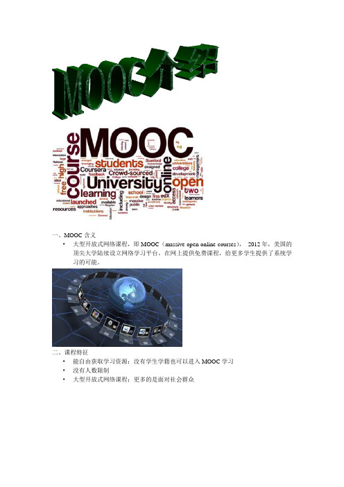 MOOC介绍