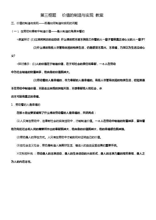 人教版高中政治必修四4.12.3价值的制造与实现