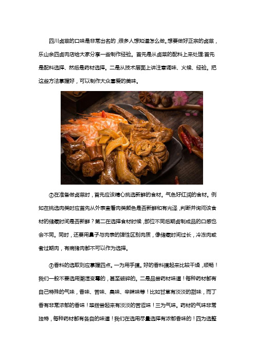 如何制作四川正宗卤菜