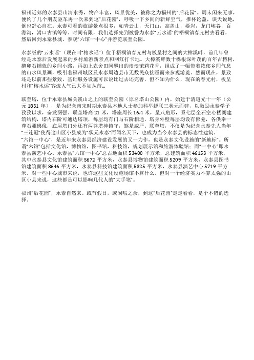 福州后花园永泰一日游