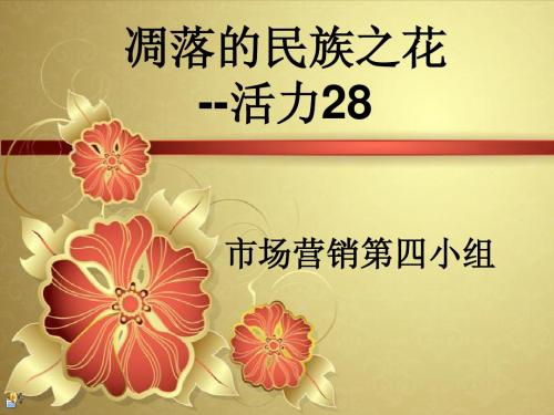 凋落的民族之花