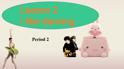 五年级下册英语教学课件-lesson 2 I like dancing ()接力版(三年级起点)12