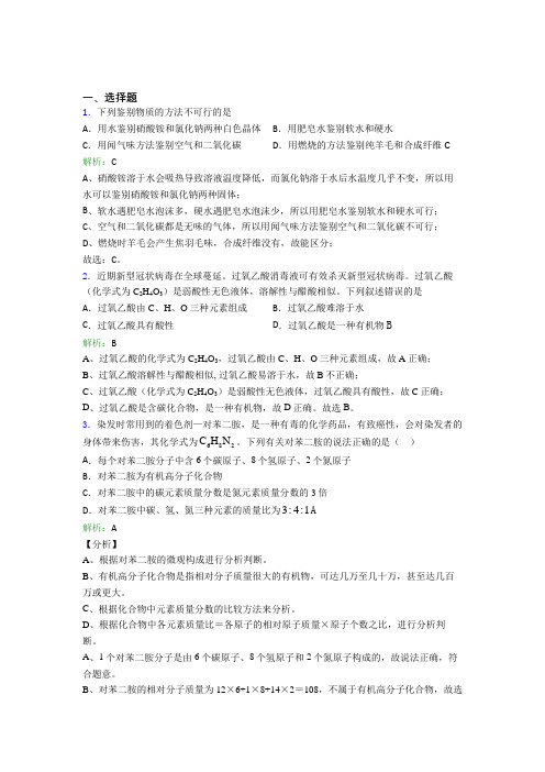 《易错题》初中九年级化学下册第十二单元《化学与生活》(培优专题)