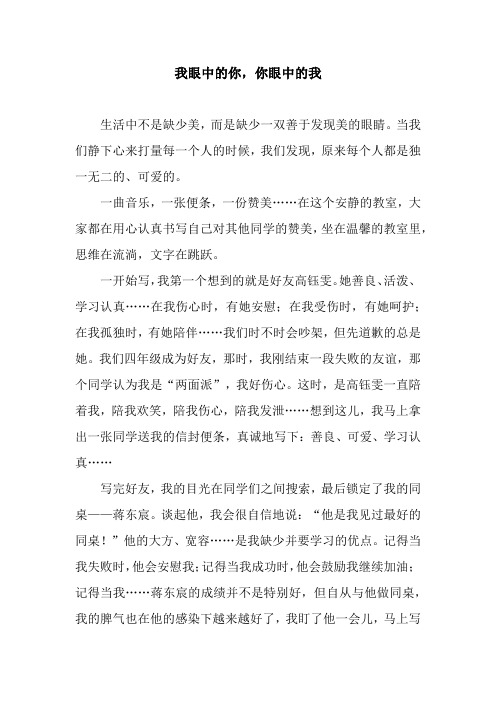 我眼中的你,你眼中的我