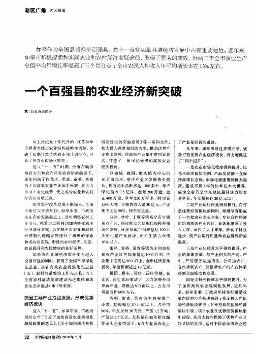 一个百强县的农业经济新突破