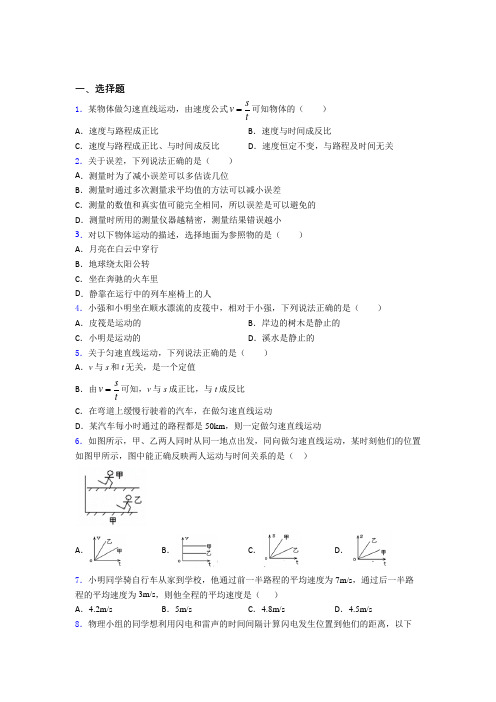 新人教版初中物理八年级上册第一章《机械运动》检测卷(包含答案解析)(3)