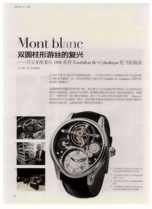 双圆柱形游丝的复兴——万宝龙维莱尔1858系列Tourbillon Bi—Cylindrique陀飞轮腕表
