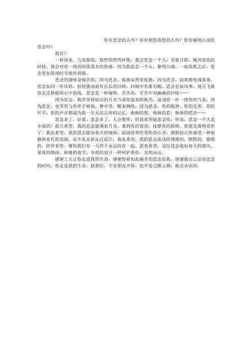 思念的滋味