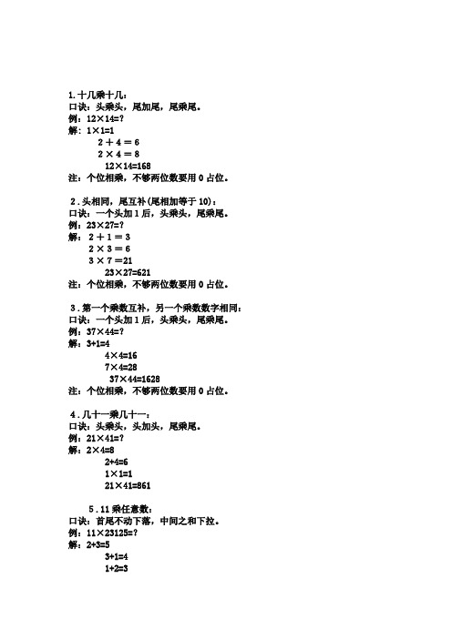 实用算术方法
