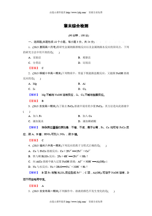 高一化学2014-2015年第3章金属及其化合物章末综合检测题及答案解析