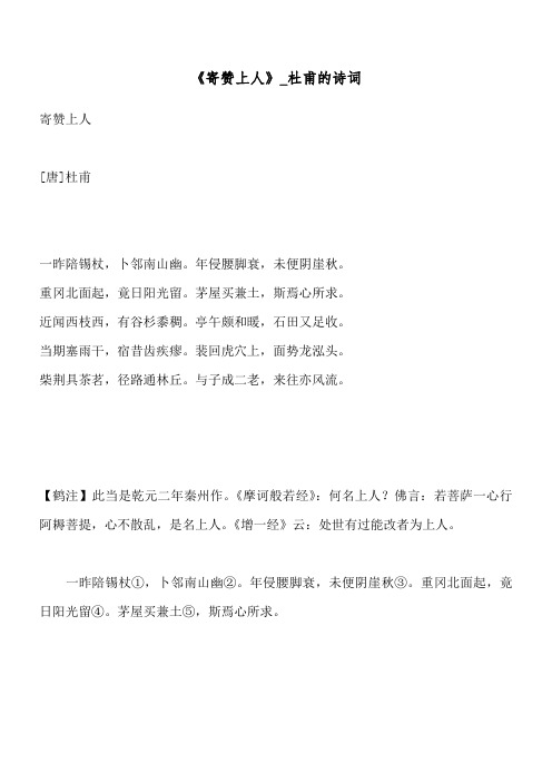 《寄赞上人》_杜甫的诗词