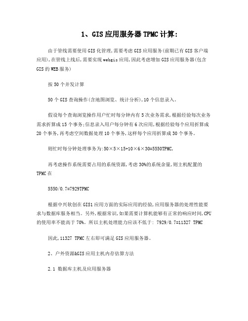 GIS平台硬件性能及存储计算