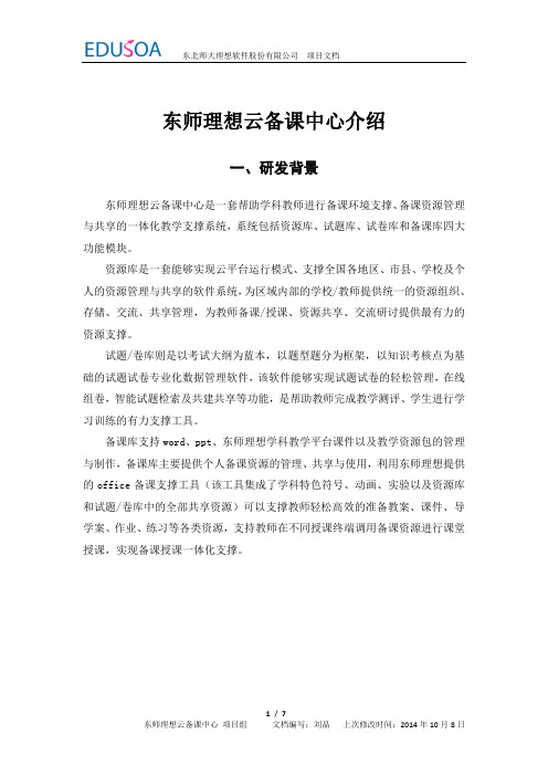 东师理想云备课中心介绍