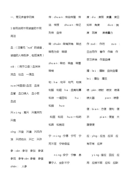 常见多音字