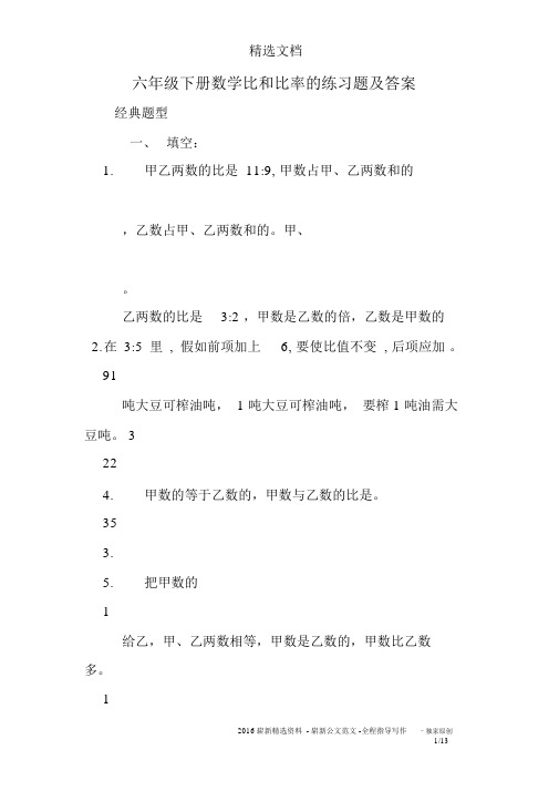 完整版六年级下册数学比和比例的练习题及答案