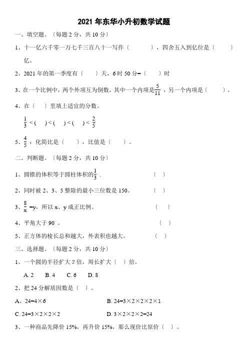 2005-2013年东华中学小升初数学试题汇总(精选)