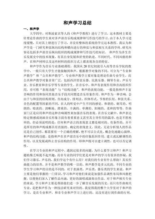 和声学习总结