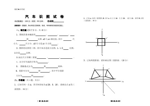 汽车识图试卷