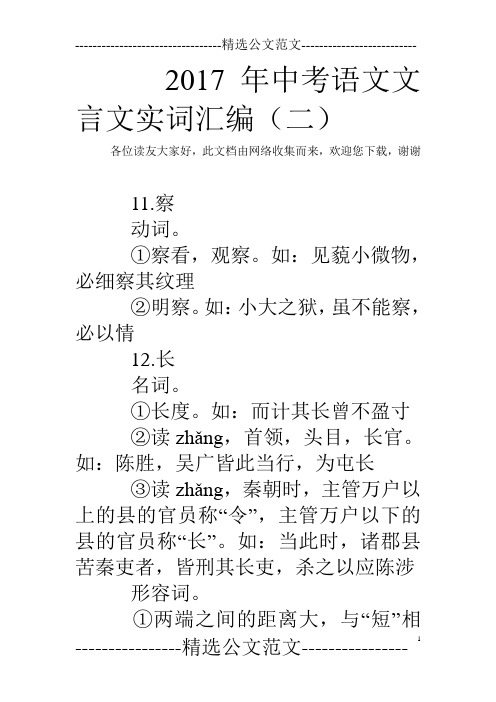 2017年中考语文文言文实词汇编(二)