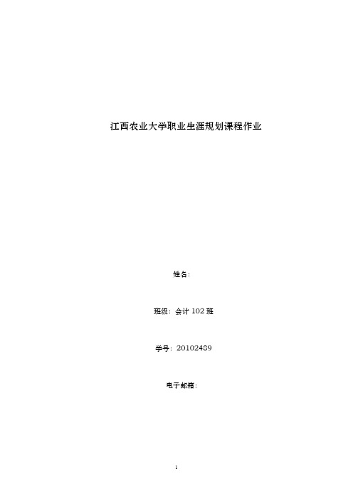 职业规划样板——出于道德请不要全文复制(5)