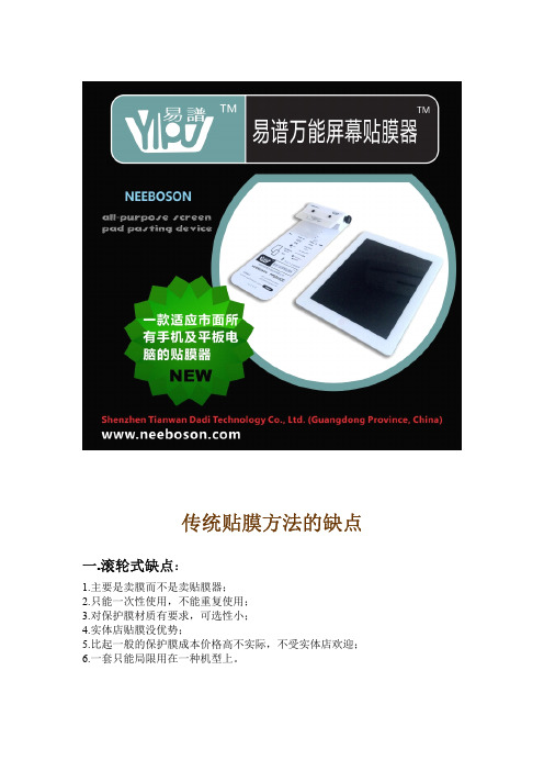 手机贴膜教程
