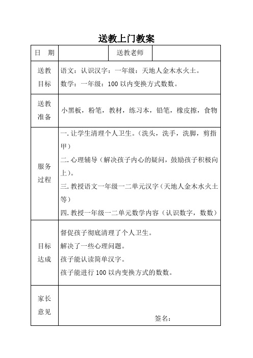 学校送教上门教案3次