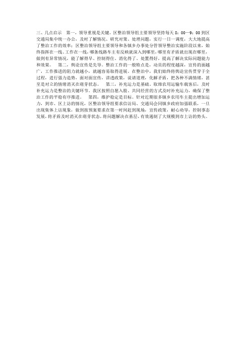 对整治农用运输车非法载客营运工作的调研调研报告