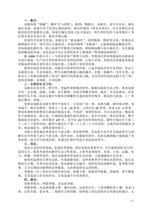 最新水蛭养殖资料手册