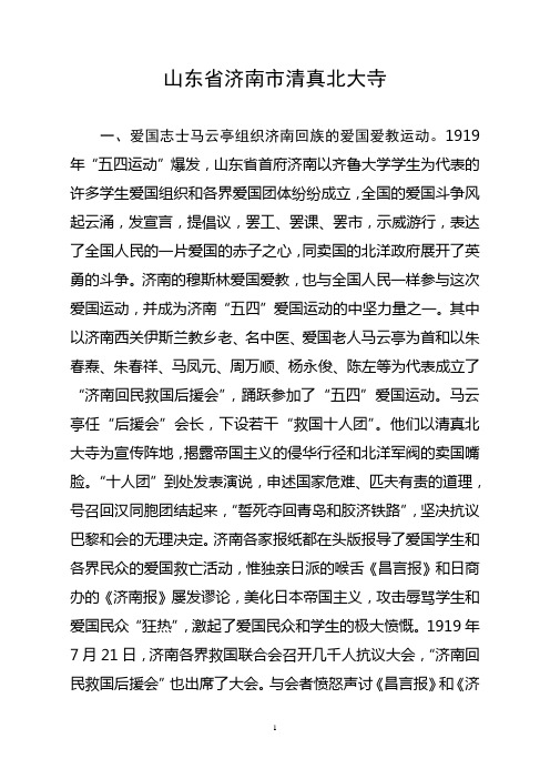 10山东省济南市清真北大寺