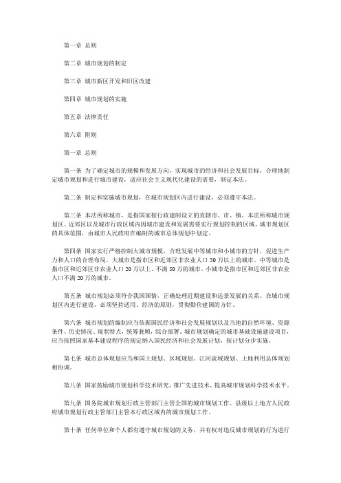 最新城市规划法