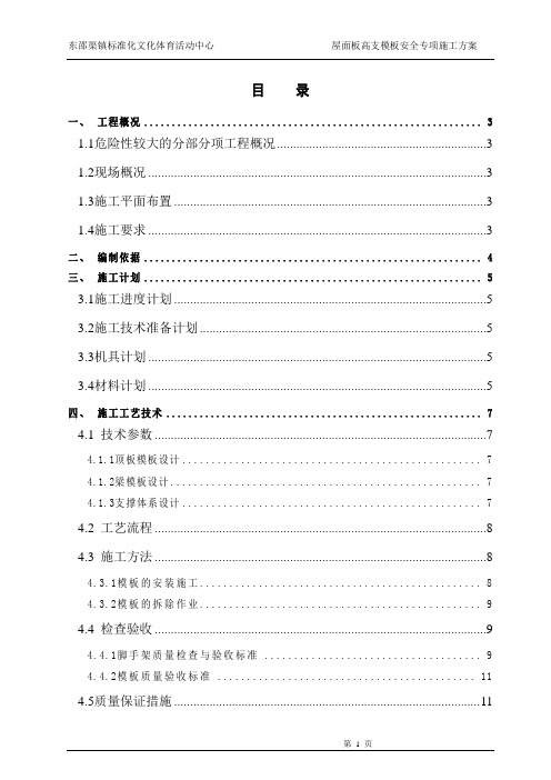 活动中心顶板支撑模板方案