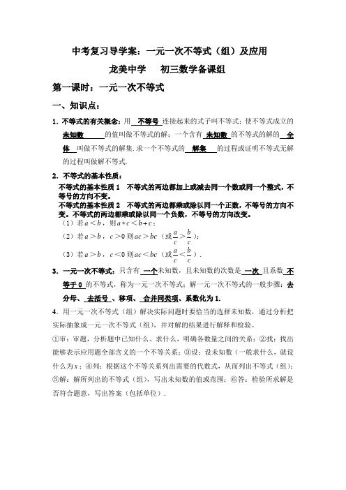 第9章一元一次不等式导学案(龙美中学)