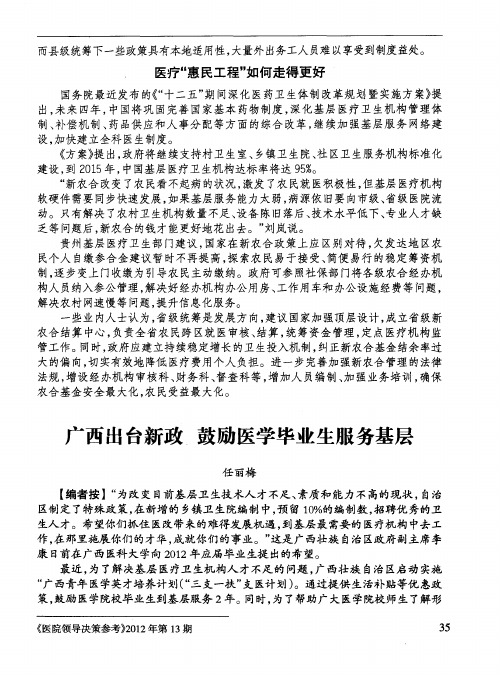 广西出台新政 鼓励医学毕业生服务基层