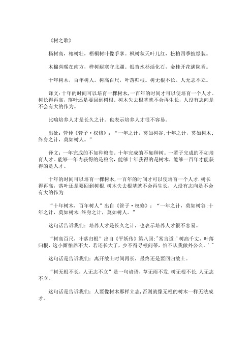 最新十年树木,百年树人。树高百尺,叶落归根