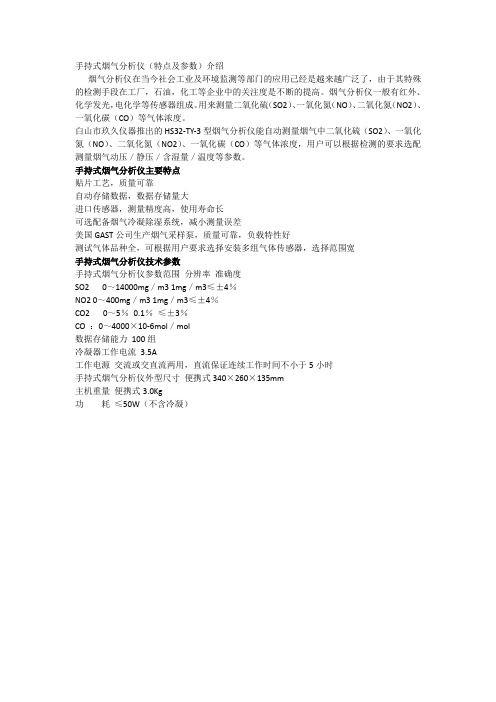 手持式烟气分析仪(特点及参数)介绍