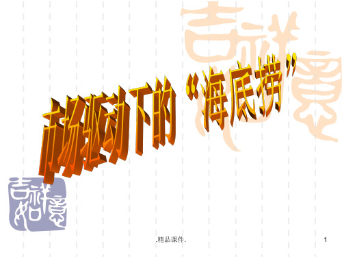 演示文档海底捞案例分析ppt.ppt