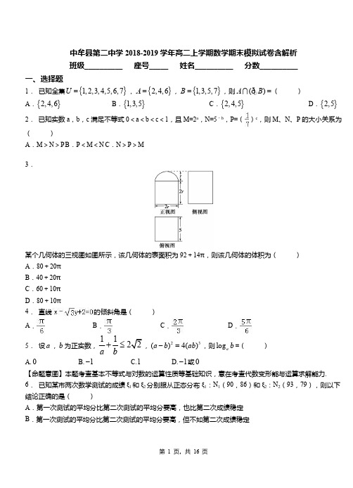 中牟县第二中学2018-2019学年高二上学期数学期末模拟试卷含解析