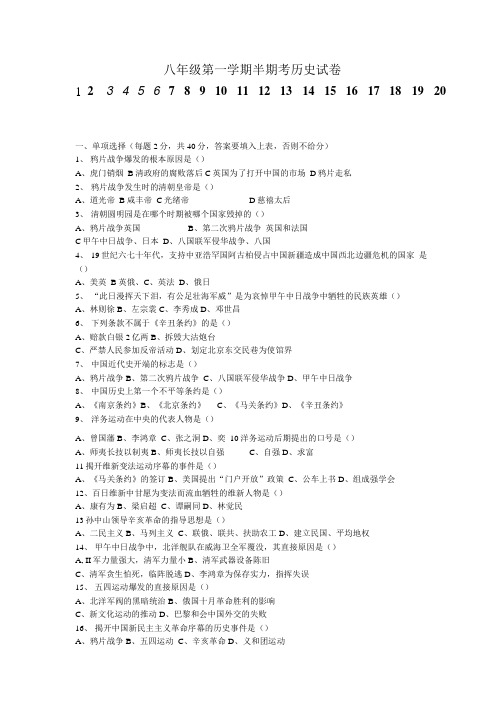 八年级历史期中卷(安中).doc