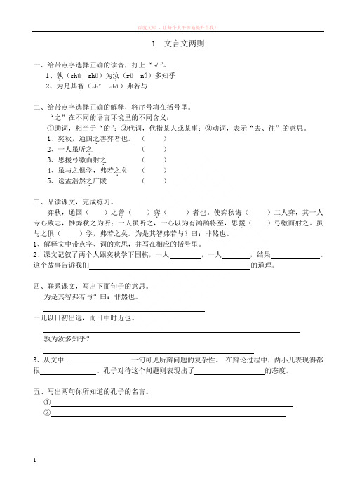 人教版小学语文十二册语文作业本第一组答案