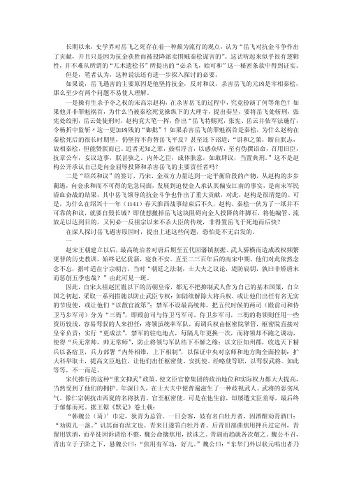 岳飞遇害的原因