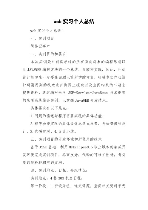 web实习个人总结