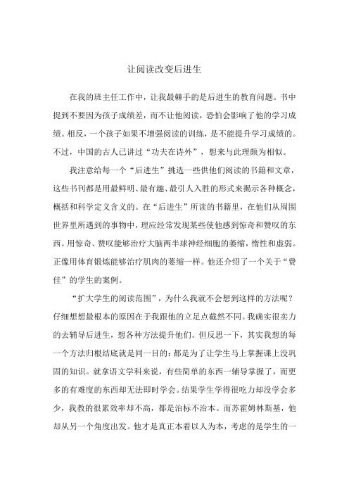 让阅读改变后进生