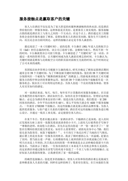 服务接触点是赢取客户的关键