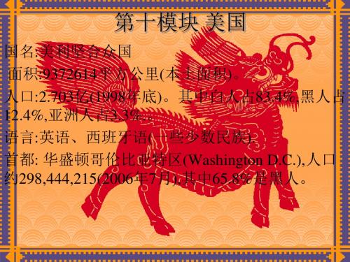 中图版八年级地理 第二章美国贸易地理