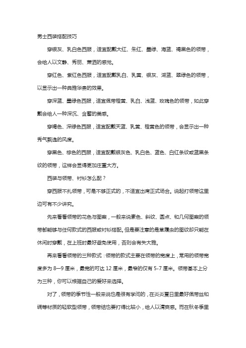 男士西装搭配技巧